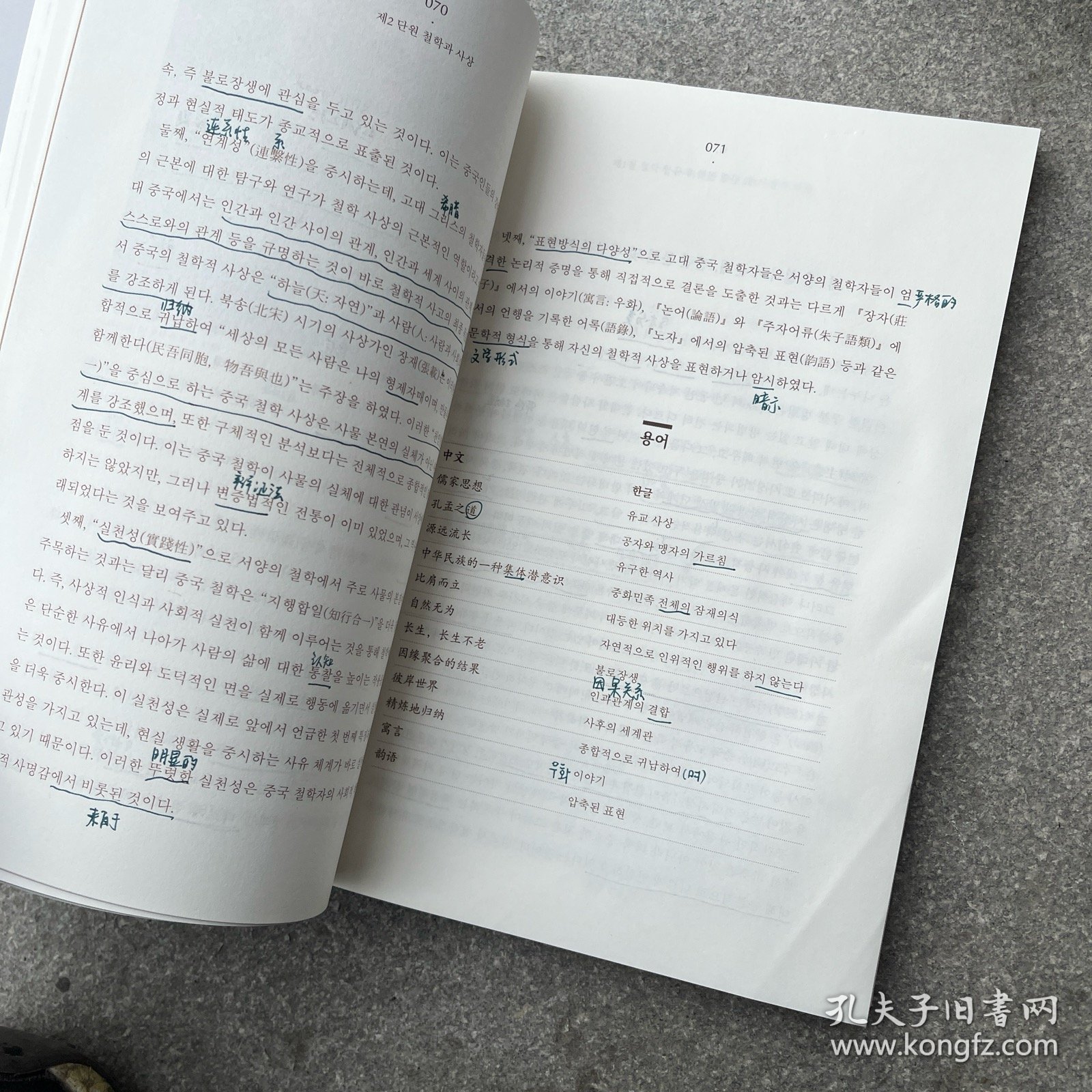 韩国语讲中国文化