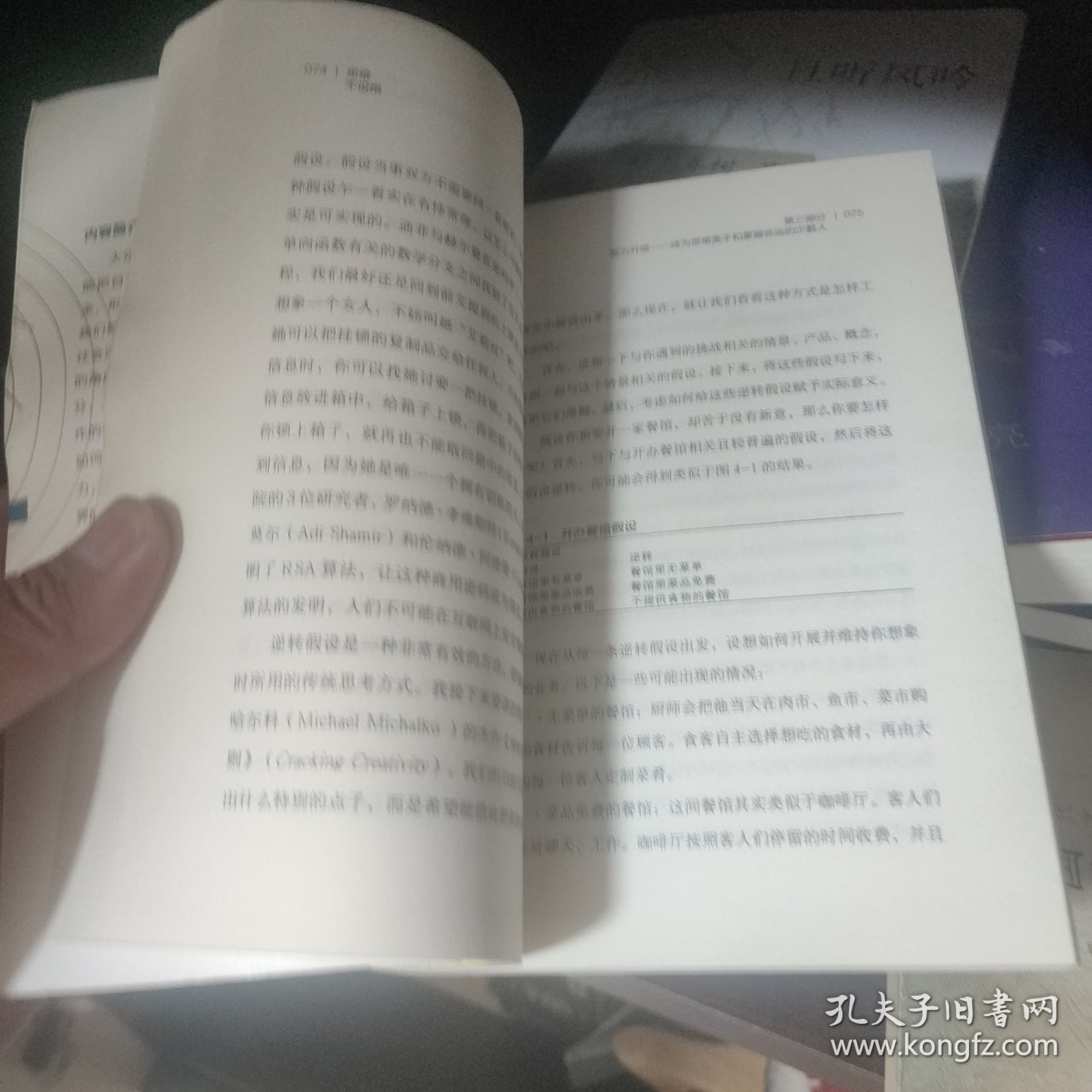 思维不设限（罗振宇推荐，看透思考本质，在变化中持续获益，哈佛商学院指定思维用书）