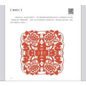 中国吉祥剪纸 9787539344126