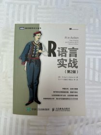 R语言实战（第2版）