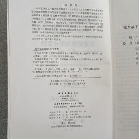 哈尔滨工业大学数学教学丛书·复变函数与积分变换系列教材：复变函数与积分变换（第3版）