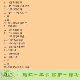 数字逻辑与数字系统第二2版沙丽杰中国电力出9787512348578沙丽杰编中国电力出版社9787512348578