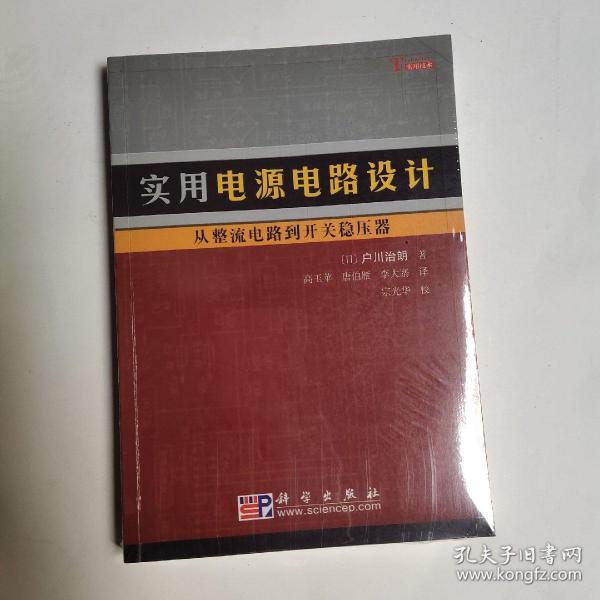 实用电源电路设计：从整流电路到开关稳压器