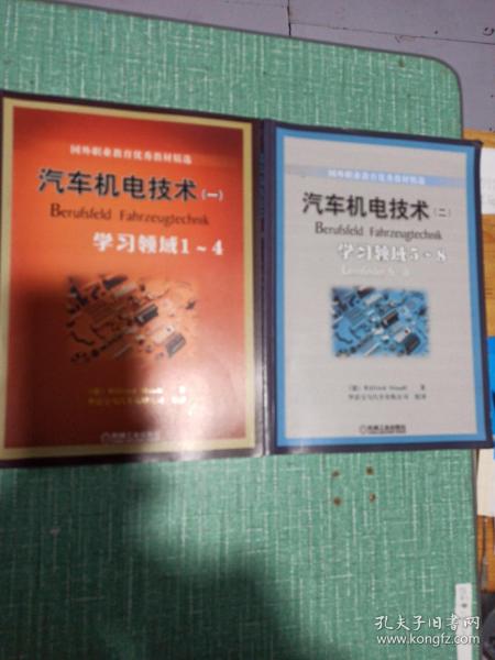 国外职业教育优秀教材精选：汽车机电技术1（学习领域1-4）