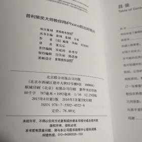 普利策大师教你用iphone拍出好照片