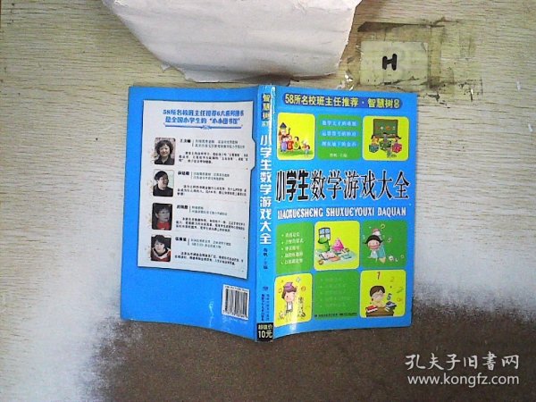 58所名校班主任推荐·智慧树系列：小学生谜语大全