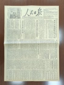 1952年10月23日人民日报4版 朝鲜停战协定（草案）