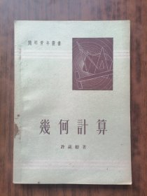 几何计算