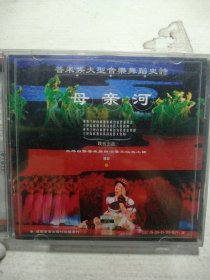 VCD 母亲河