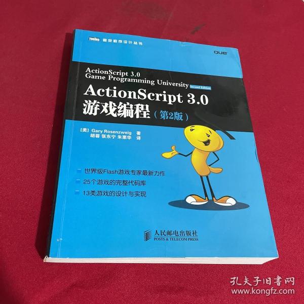 ActionScript 3.0游戏编程