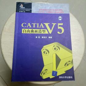 CATIA，V5简体中文培训教程：CATIA V5自由曲面造型(没有光盘)