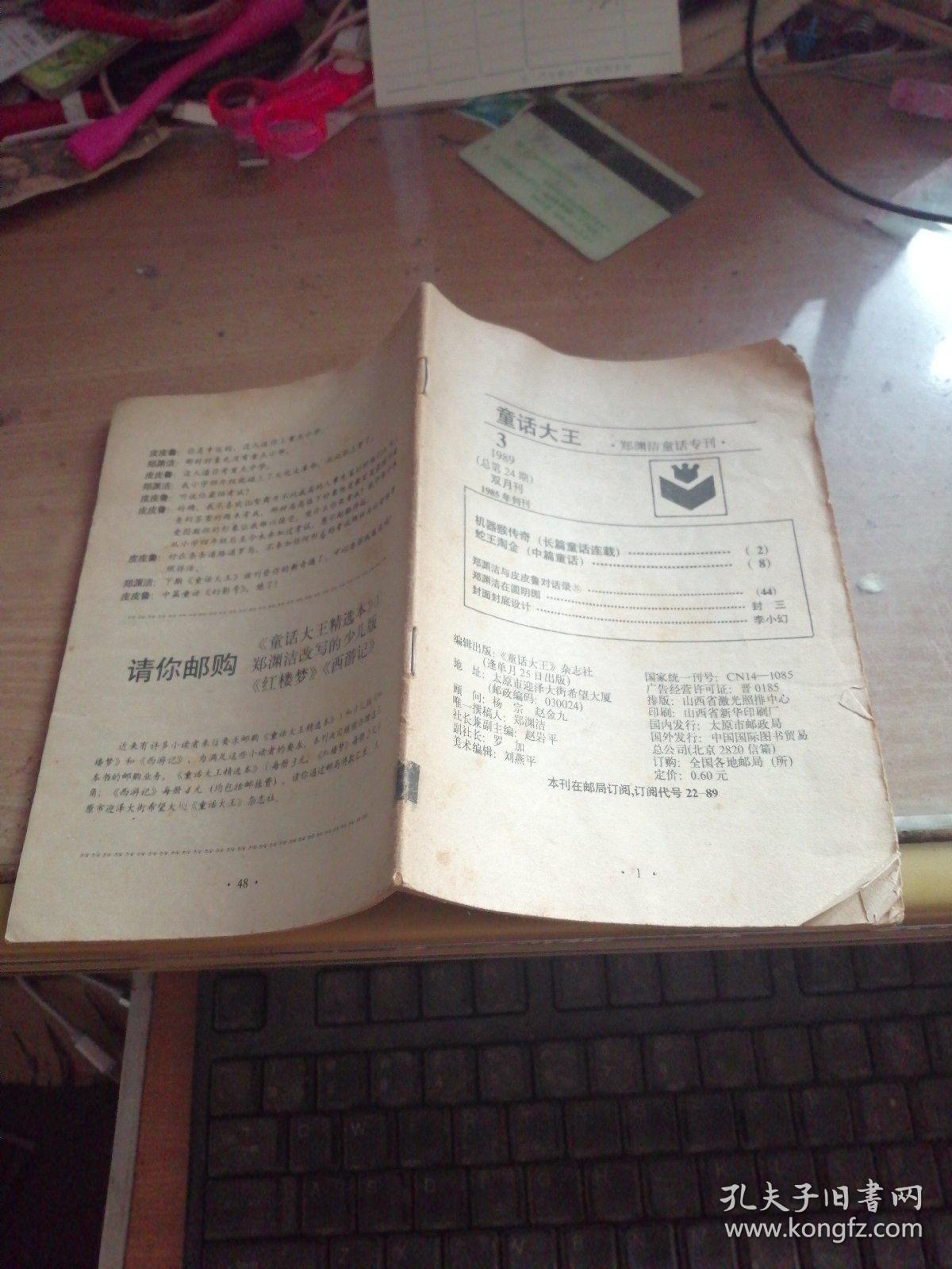 童话大王（1989年3期）