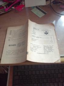 童话大王(1989年3期)