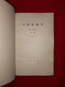 稀缺经典丨＜文献家通考＞清-现代（全三册精装版）1999年原版老书1787页超厚，仅印3000套！