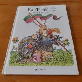 蜗牛骑士揭开孩子拖延的真相，帮助孩子解决解决拖延困扰