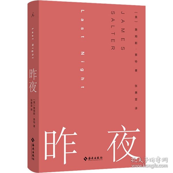 昨夜（“美国当代文学被遗忘的英雄”短篇小说大师詹姆斯·索特作品）