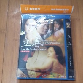 立春 DVD