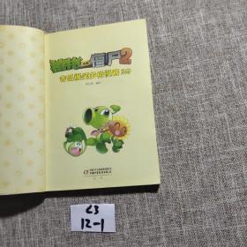 植物大战僵尸2 吉品爆笑多格漫画29