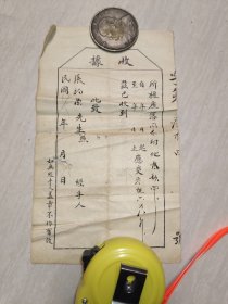 民国收据一张
