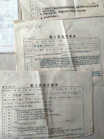 1955年10月8日，老资料一套42页，还乡团，伪保长，反革命等，上海管制委员会，汤镛签发，汤镛亲笔签名，孔+闲2。（生日票据，法律文献，历史档案票据）