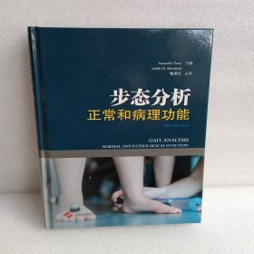 步态分析：正常和病理功能