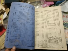 开国初期51年··畜牧与兽医【第一卷合订本】含笫1本创刊号