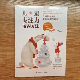 儿童专注力培养方法：不吼不叫，正面引导，科学培养孩子专注力。