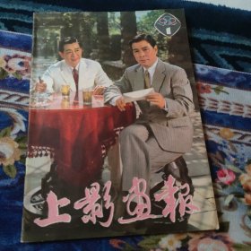 创刊号：上影画报 1982年1期（复刊号）