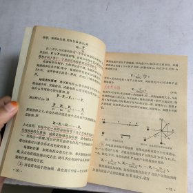 高等学校试用教材:普通物理学(第1.2.3册)3本合售