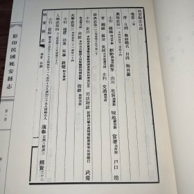 影印民國姚安縣志