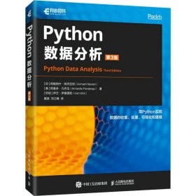 Python数据分析 9787115608895