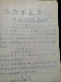 【**油印！厚册】毛泽东思想万岁 通工红色造反团八二O战斗部对编印【16开350多页。内容丰富。详见图片，目录。红藏佳品。有毛主席像。】