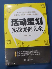 活动策划实战案例大全