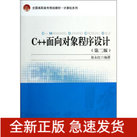 C++面向对象程序设计