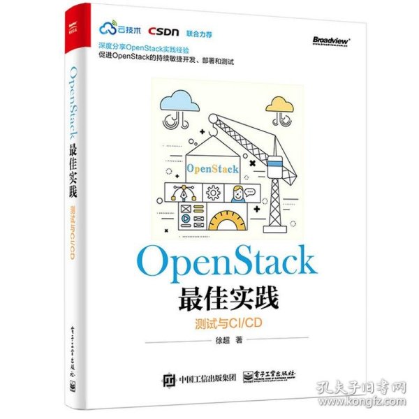 OpenStack最佳实践――测试与CI/CD