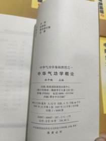 中华气功学概论、方法论、史导论<上下>、医学基础上下、经典理论基础<上下>、现代科学研究<上下>、经典精选<1.2.3.4>共计（14本合售）