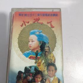 小龙人磁带