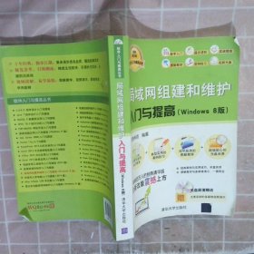 软件入门与提高：局域网组建和维护入门与提高