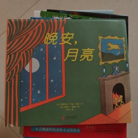 晚安，月亮