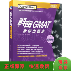 解密GMAT数学出题点