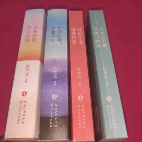 小林生活禅 (4册合售)