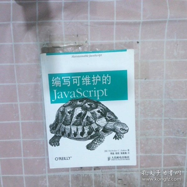 编写可维护的JavaScript