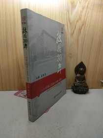 数据30年：中国工商银行1984-2013