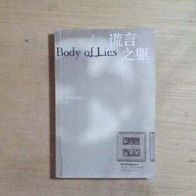 谎言之躯：BodyofLies