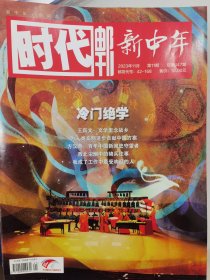 中国新闻周刊17本，青年文摘1本，中午读者4本，时代新中年9本