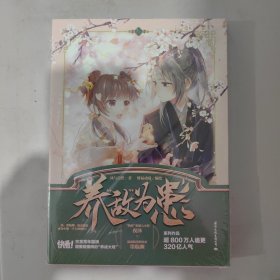 养“敌”为患
