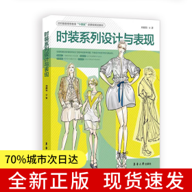 时装系列设计与表现