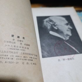 爱迪生
