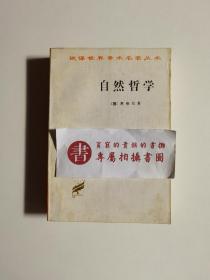 自然哲学