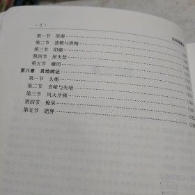 内科按摩学——高等教育盲人按摩专业教材